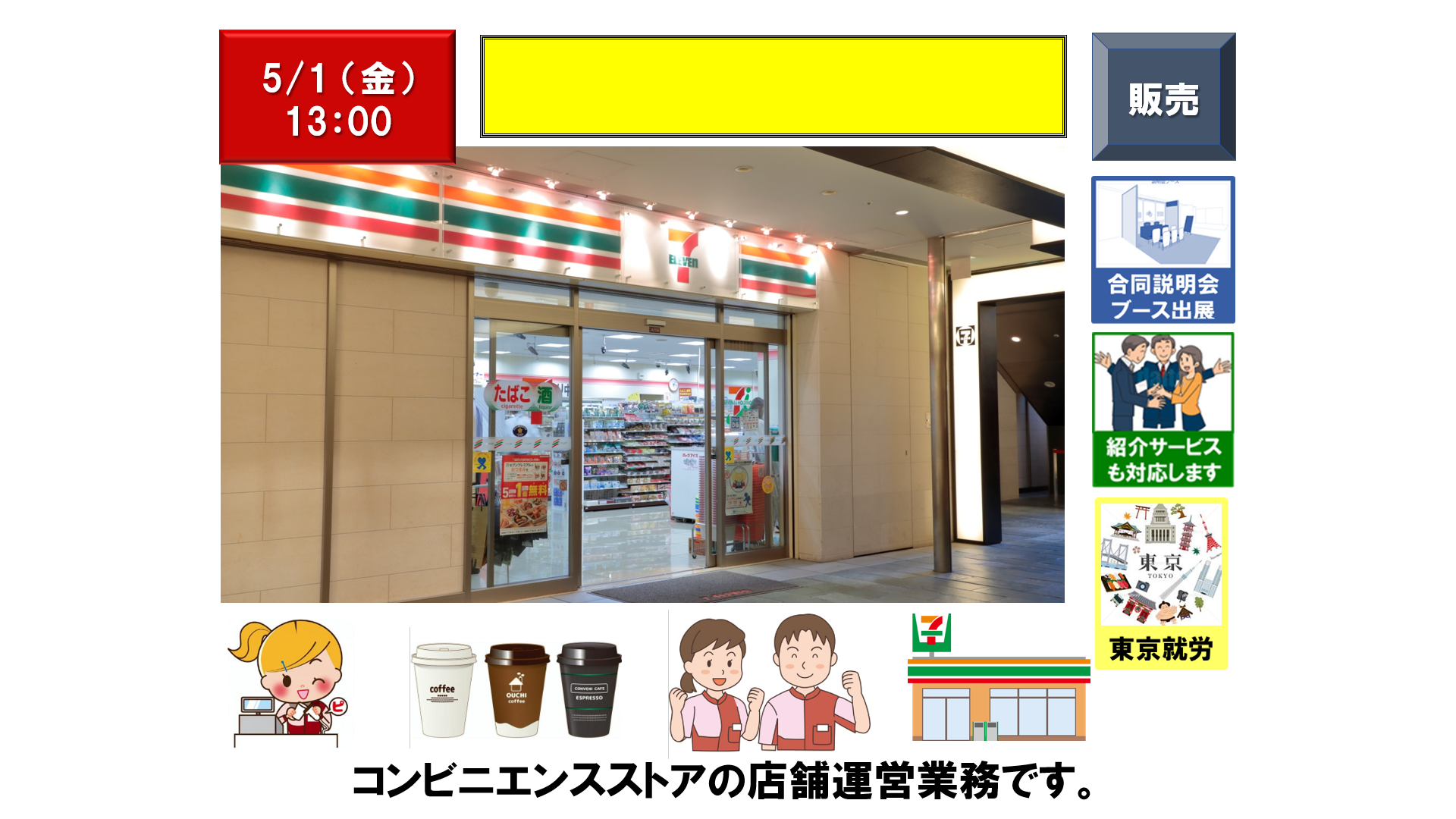 仕事、バイト、正社員